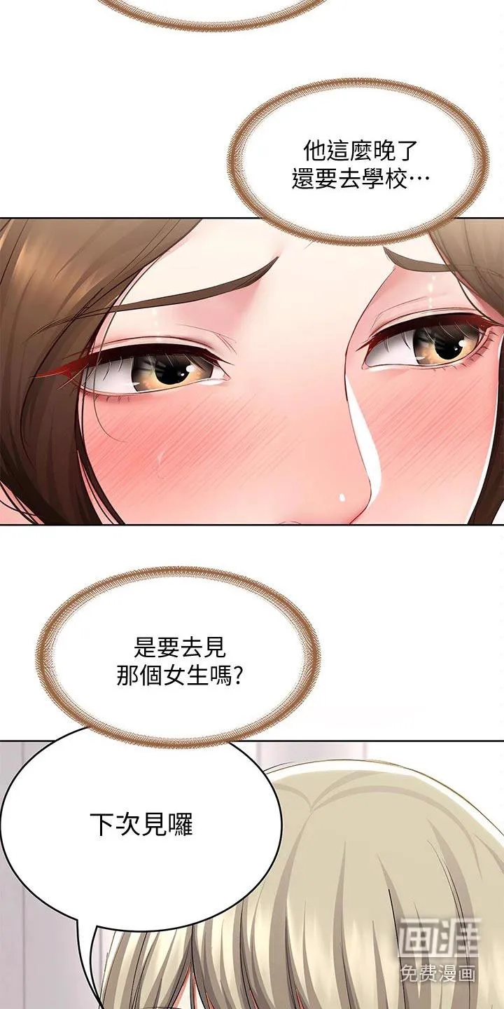 好友之家漫画免费全集看漫画,第121章：挽留9图
