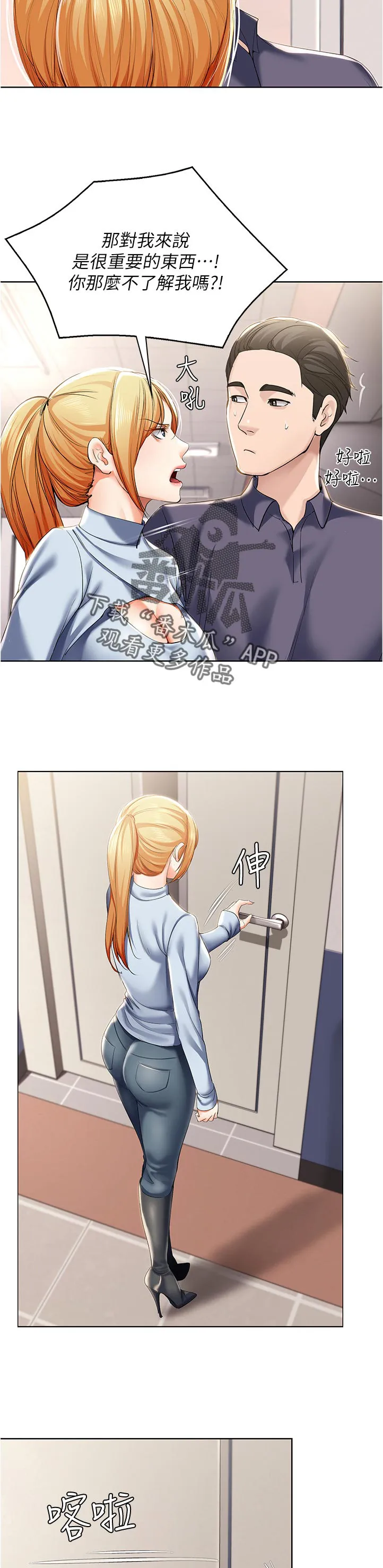 好友之家漫画画免费读土豪版漫画,第49章：拿钥匙3图