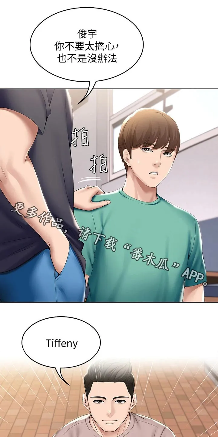 好家训好家风主题漫画漫画,第78章：筹钱1图