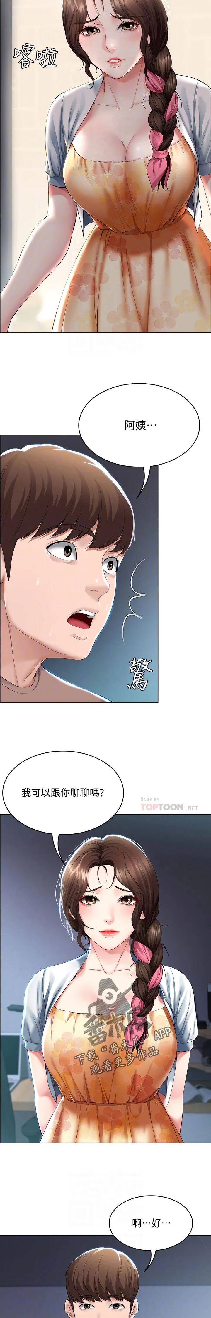 好家训好家风主题漫画漫画,第54章：丢人22图