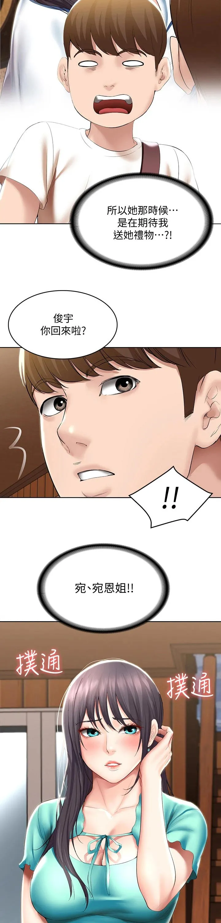 好友之家漫画画免费完整版漫画,第75章：生日礼物11图