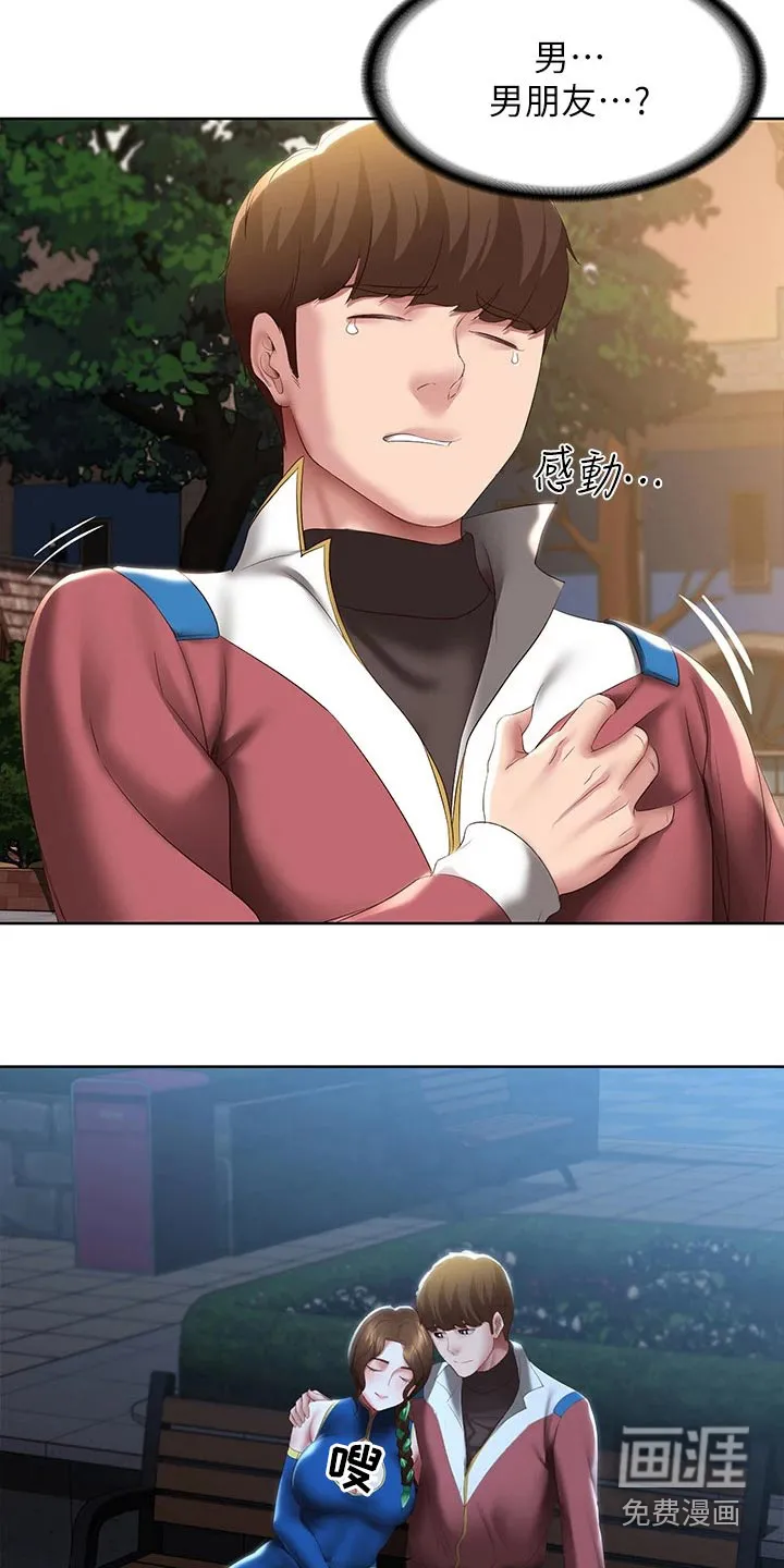 好友之家漫画画免费读土豪版漫画,第123章：游玩18图