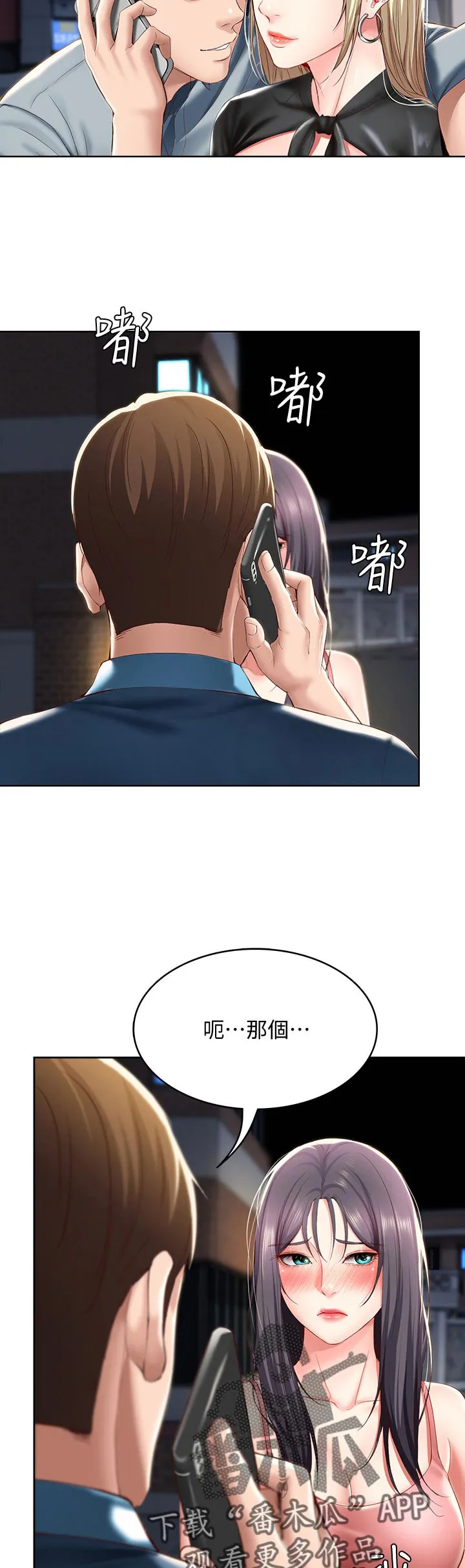好友之家漫画画免费完整版漫画,第43章：尴尬4图