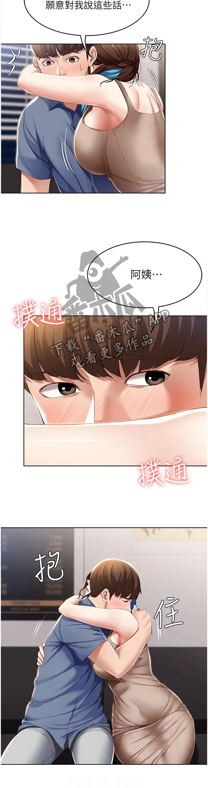 好友家园漫画,第32章：我相信你28图