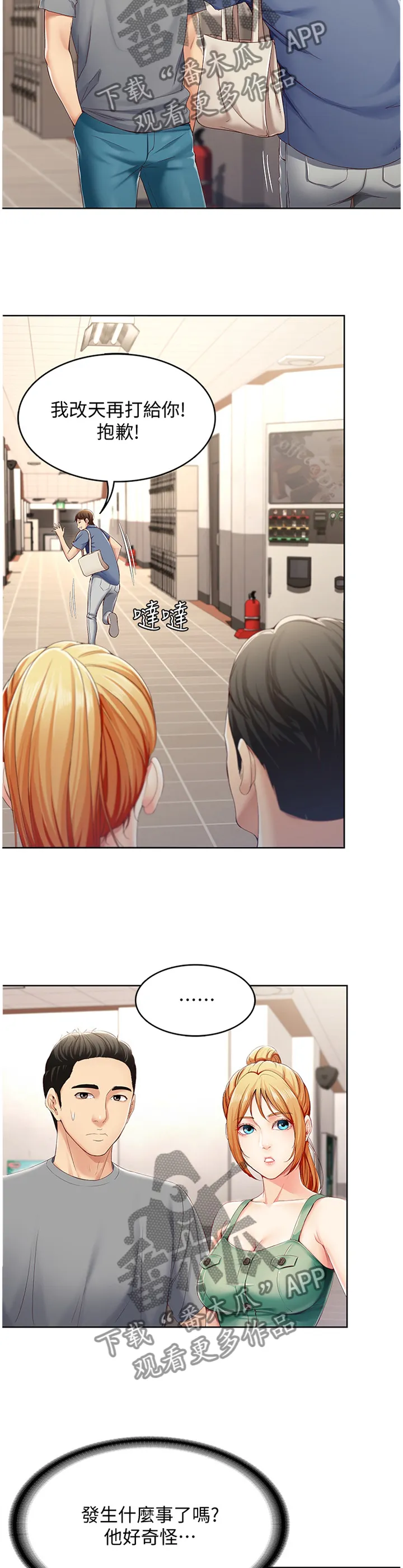 好友之家漫画画免费读土豪版漫画,第31章：挽回5图