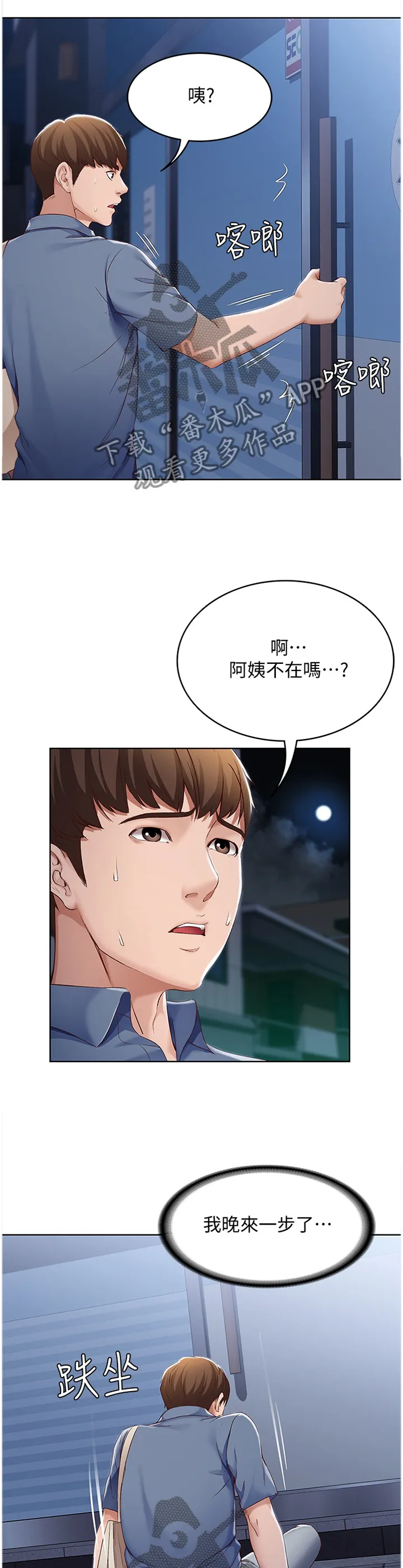 好友之家漫画画免费读土豪版漫画,第31章：挽回11图