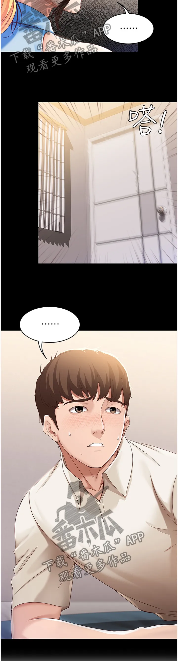 好友之家漫画画免费读土豪版漫画,第28章：慌张2图