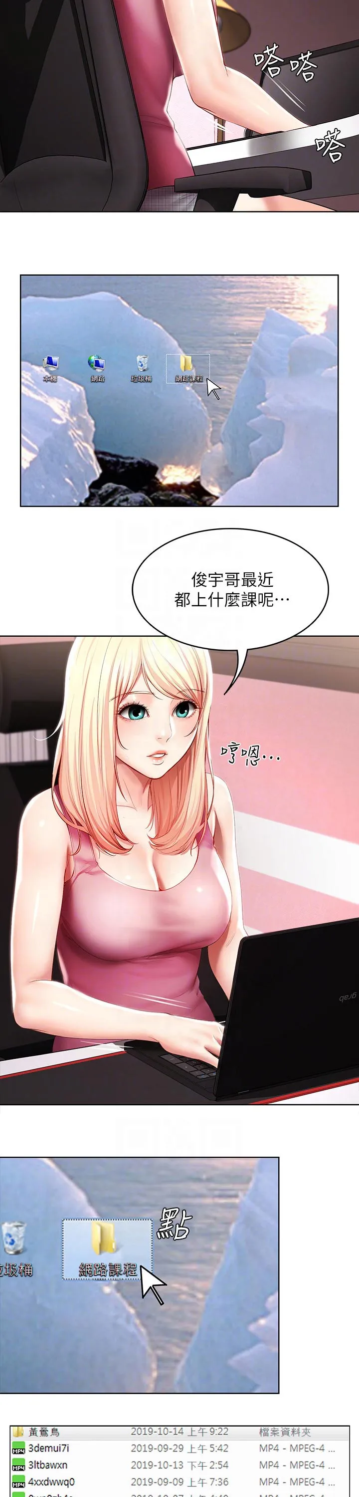 好家训好家风主题漫画漫画,第73章：害羞6图