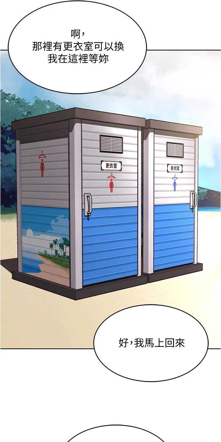 好友之家漫画第10话漫画,第90章：海边旅行29图