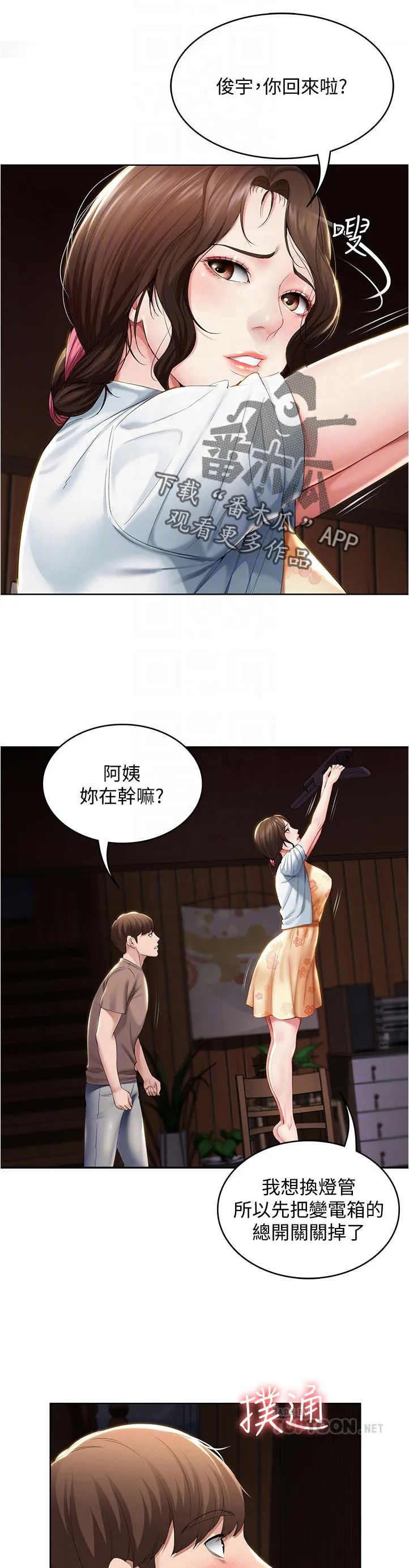 好友家园漫画,第50章：换灯泡29图