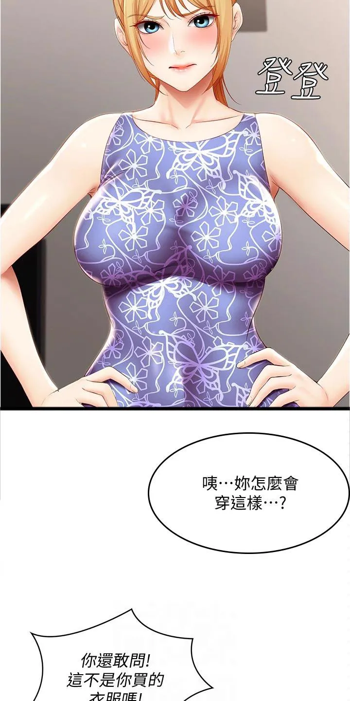好友家园漫画,第91章：拿错的泳衣11图