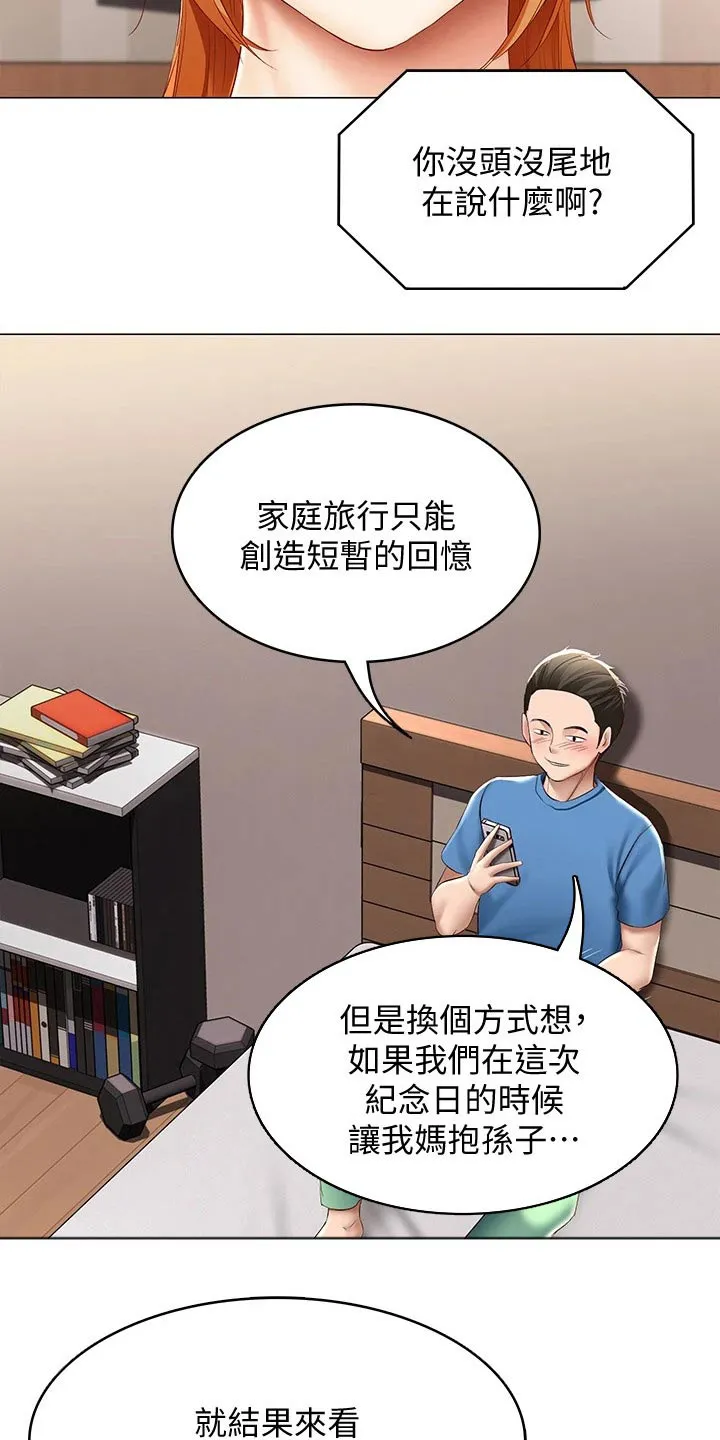 好友之家漫画画免费读土豪版漫画,第89章：纪念日11图