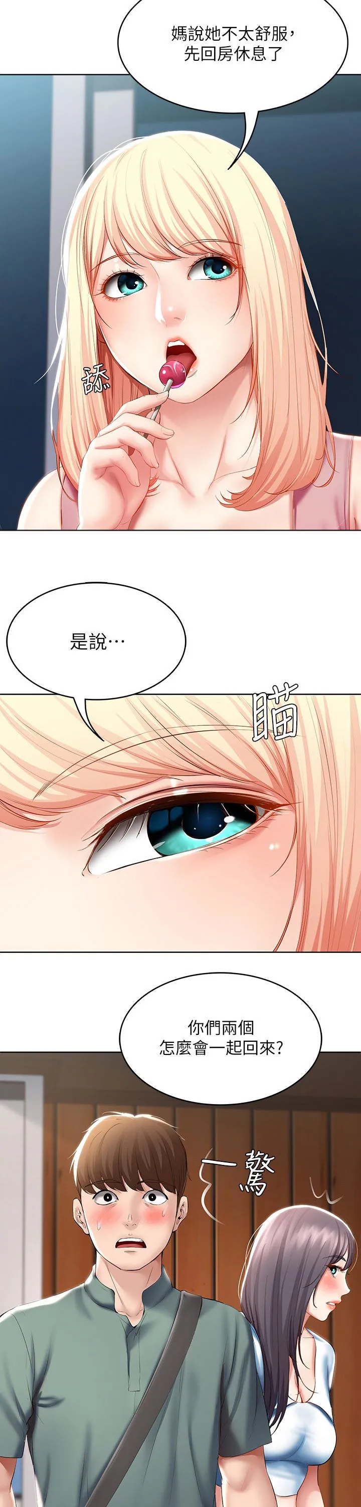 好友之家漫画画免费读土豪版漫画,第72章：一起回来3图
