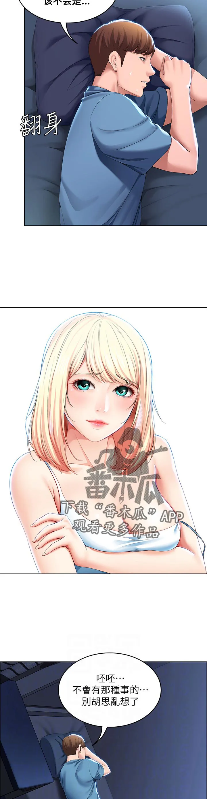 好友之家漫画无删减版在线漫画,第44章：出来吃饭25图
