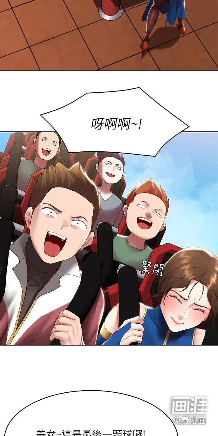 好友之家漫画画免费读土豪版漫画,第123章：游玩6图