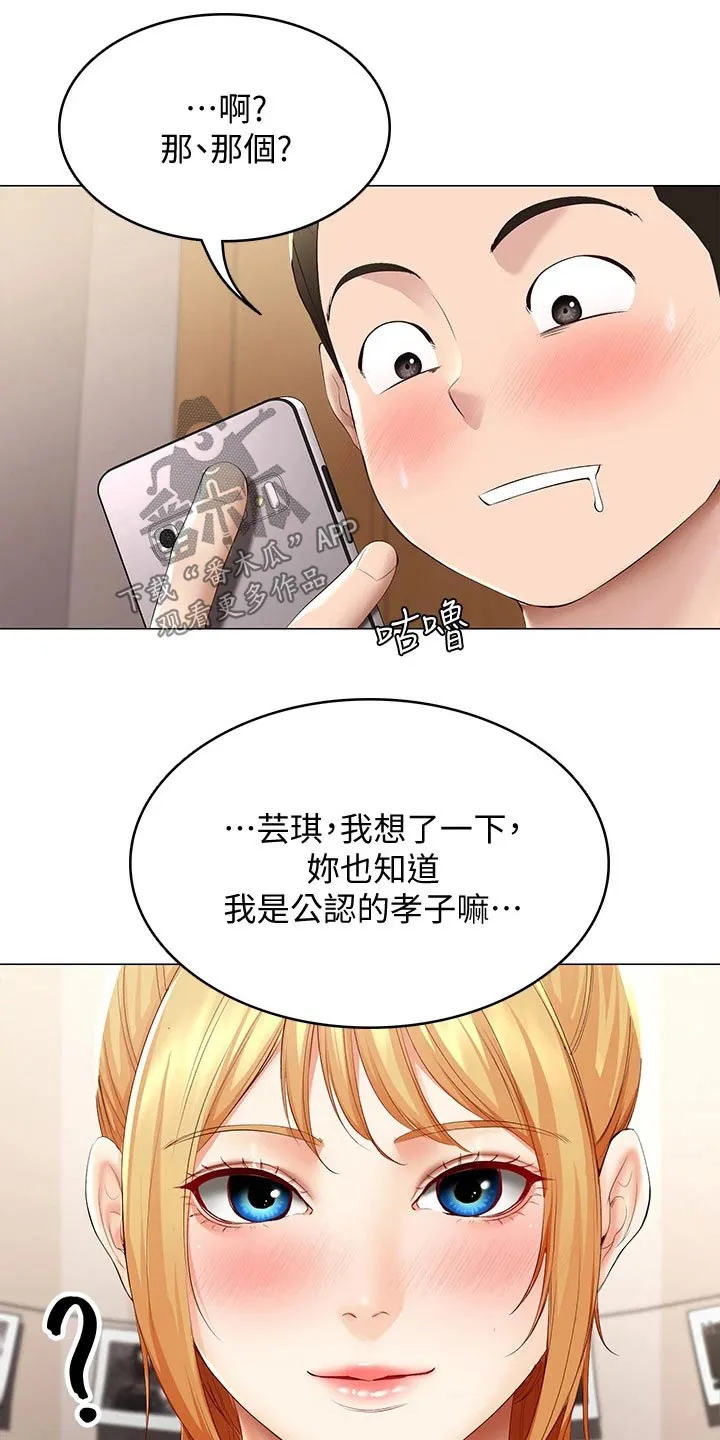 好友之家漫画画免费读土豪版漫画,第89章：纪念日10图
