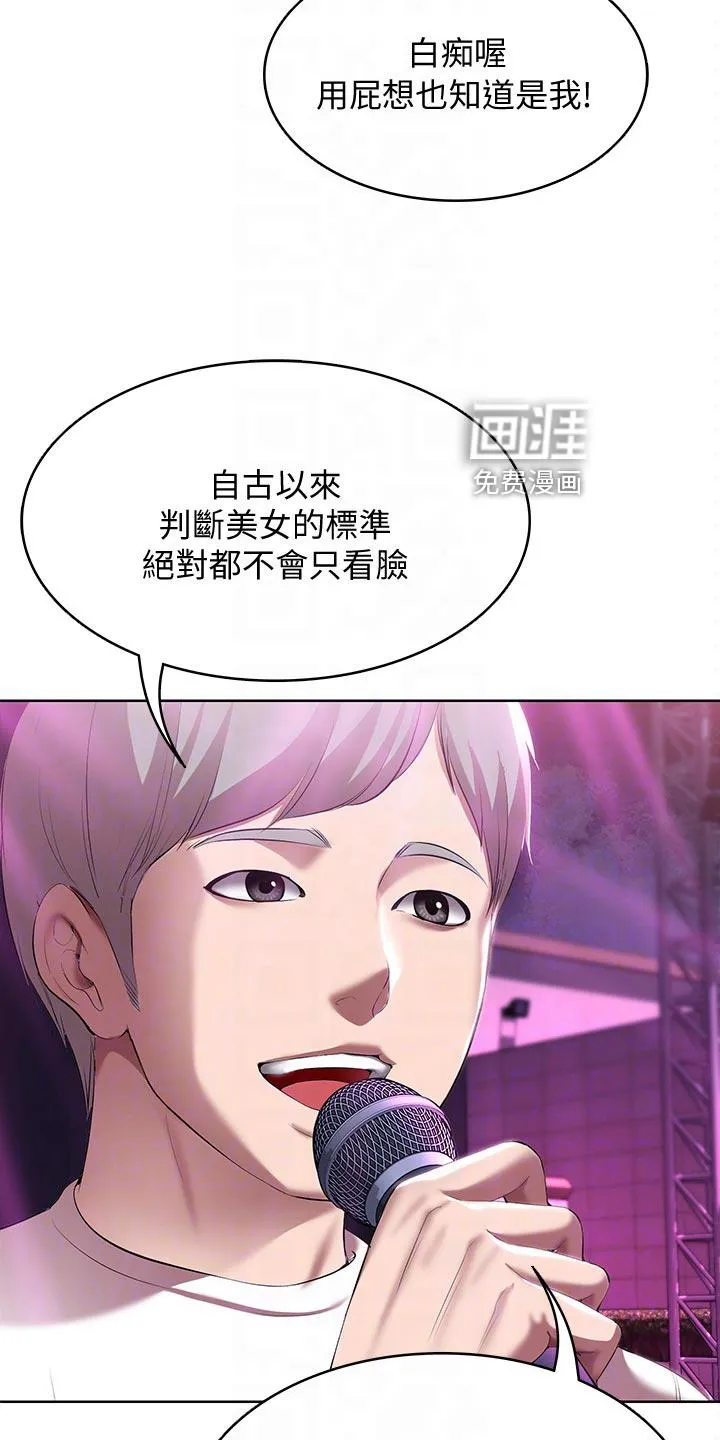 好友家园漫画,第102章：欢呼声13图