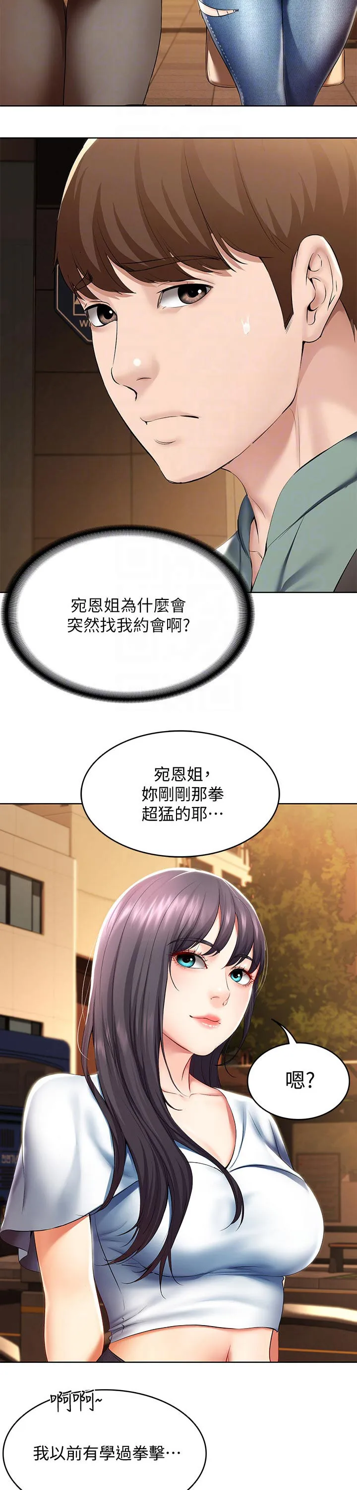 好友之家漫画漫画,第70章：第一次约会3图