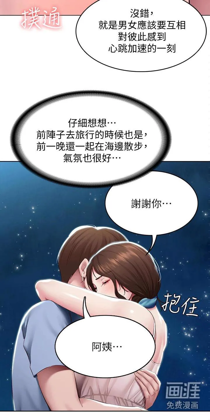 好友之家漫画画免费完整版漫画,第119章：过来看看7图
