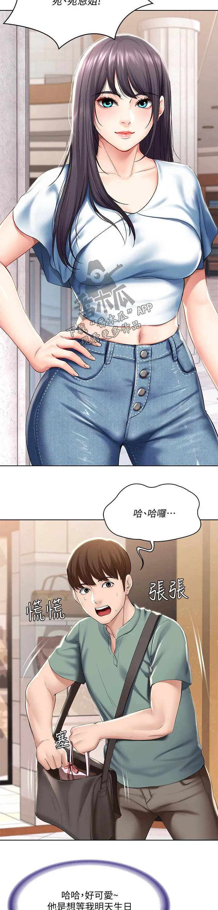 好友之家漫画漫画,第68章：偷偷观察30图