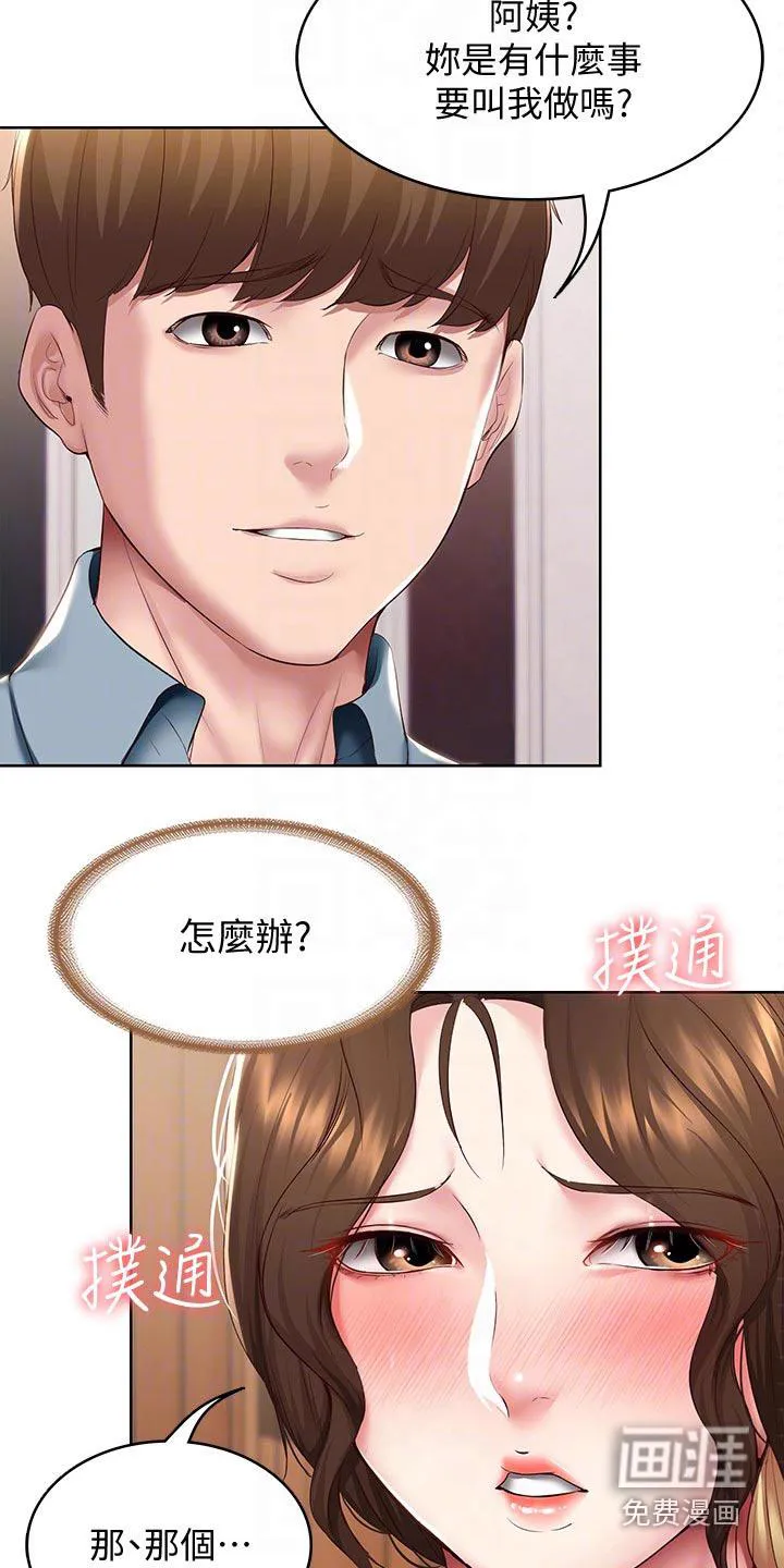 好友之家漫画免费全集看漫画,第121章：挽留3图