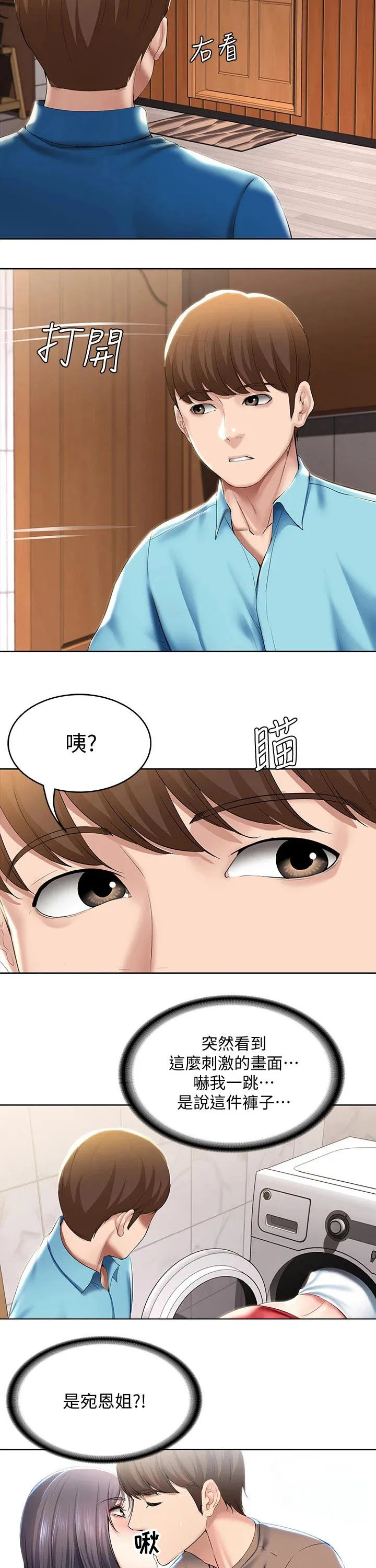 好友之家漫画免费观看漫画,第76章：愿望45图
