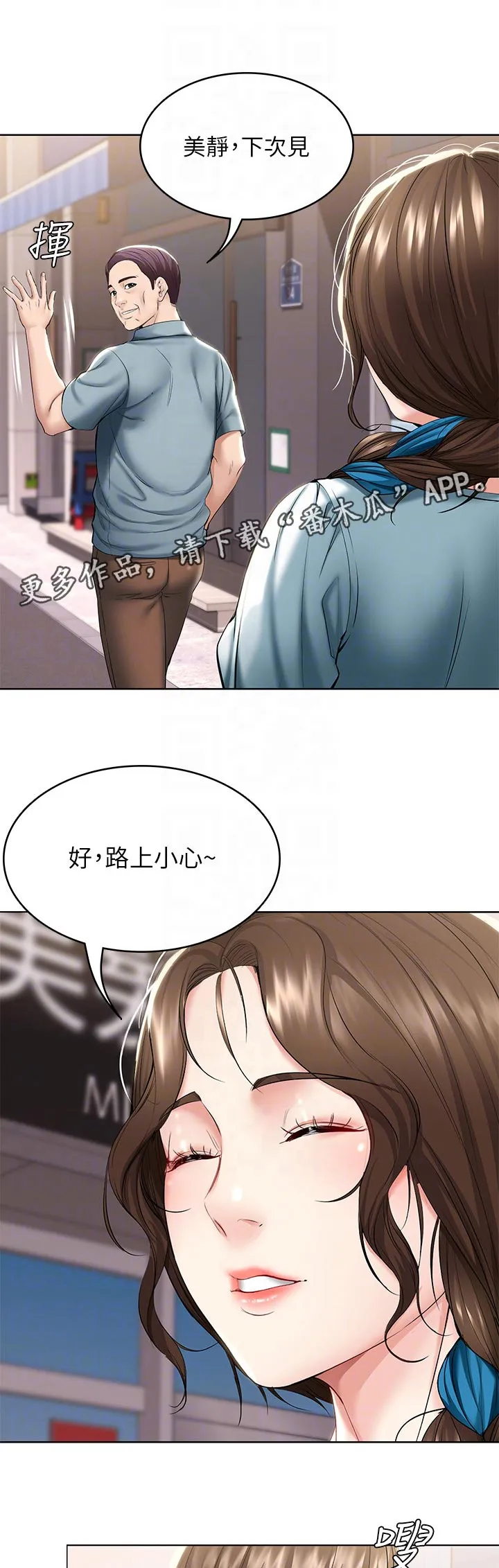 好友之家漫画第10话漫画,第62章：下次见1图