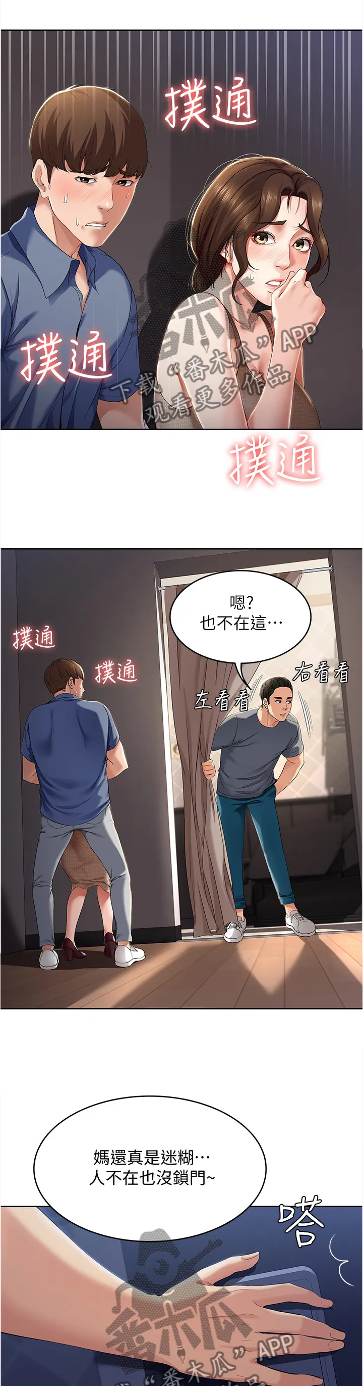 好友之家漫画画免费读土豪版漫画,第33章：我做不到30图