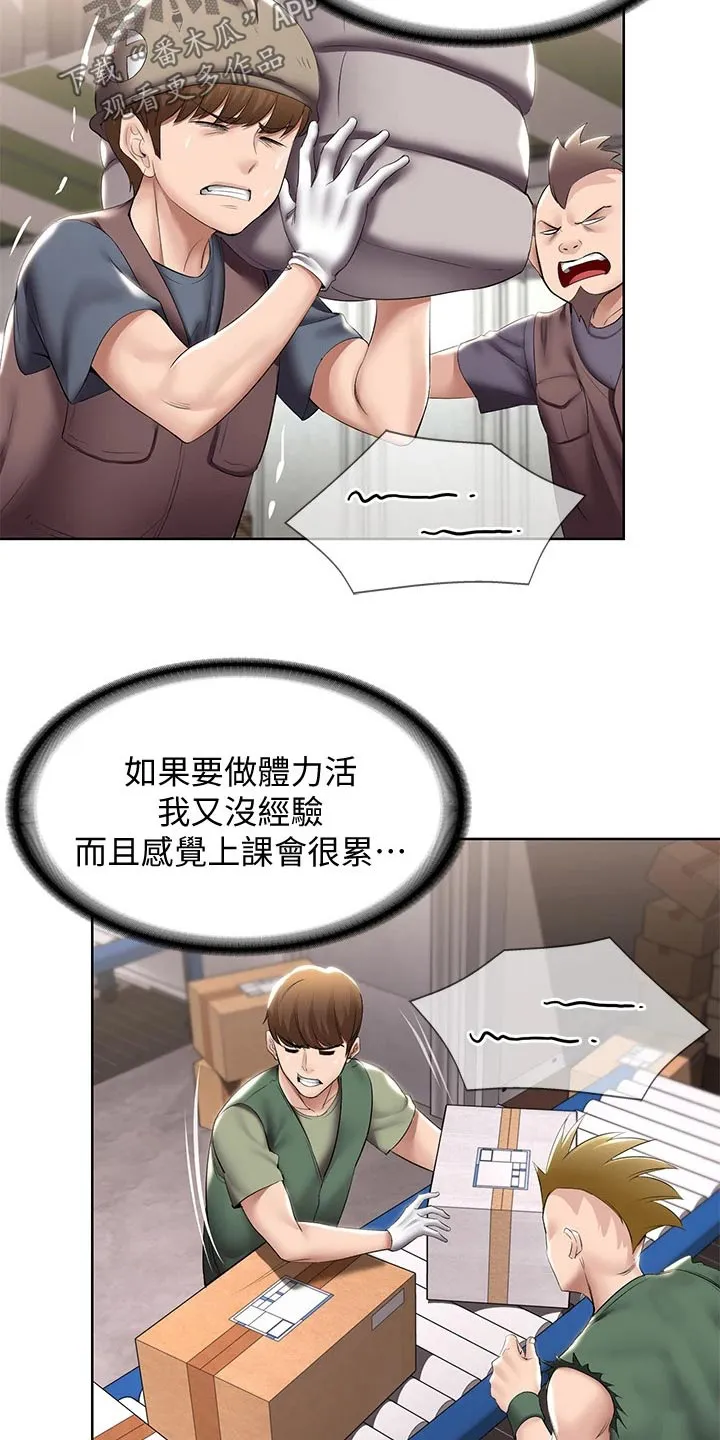 好家训好家风主题漫画漫画,第78章：筹钱20图