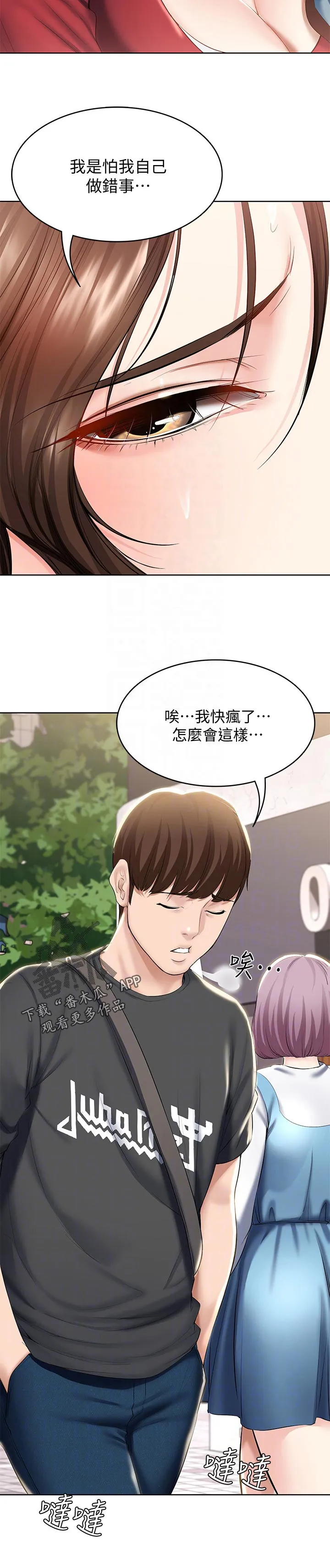 好友之家漫画免费观看漫画,第58章：哪里出了问题31图