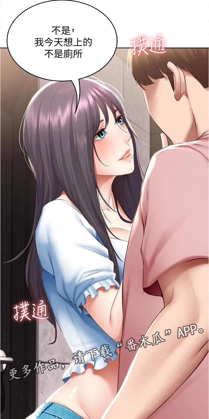 好友之家漫画漫画,第96章：酒店活动20图