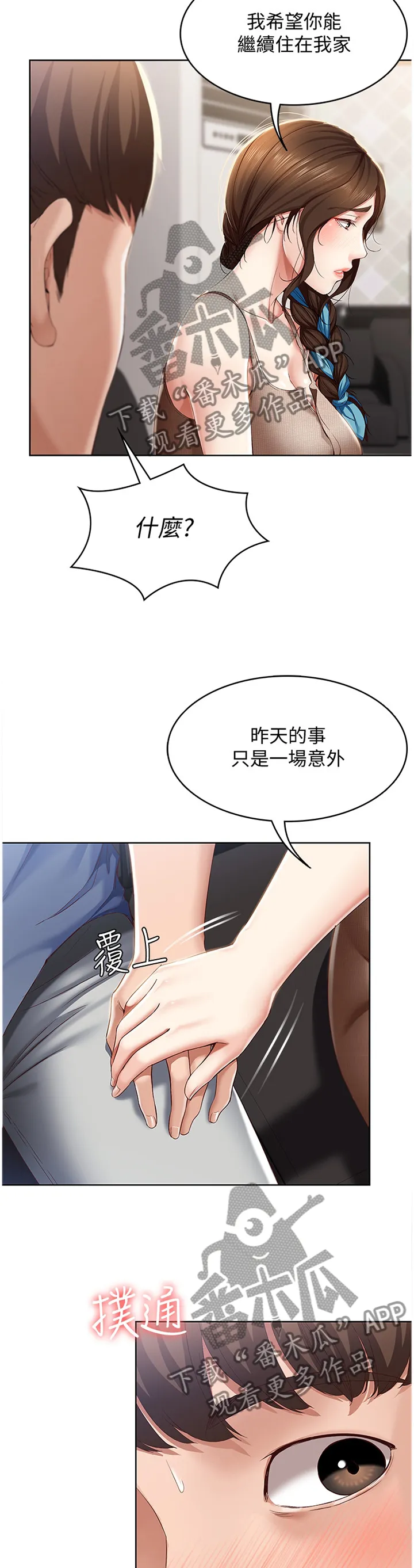 好友家园漫画,第32章：我相信你19图