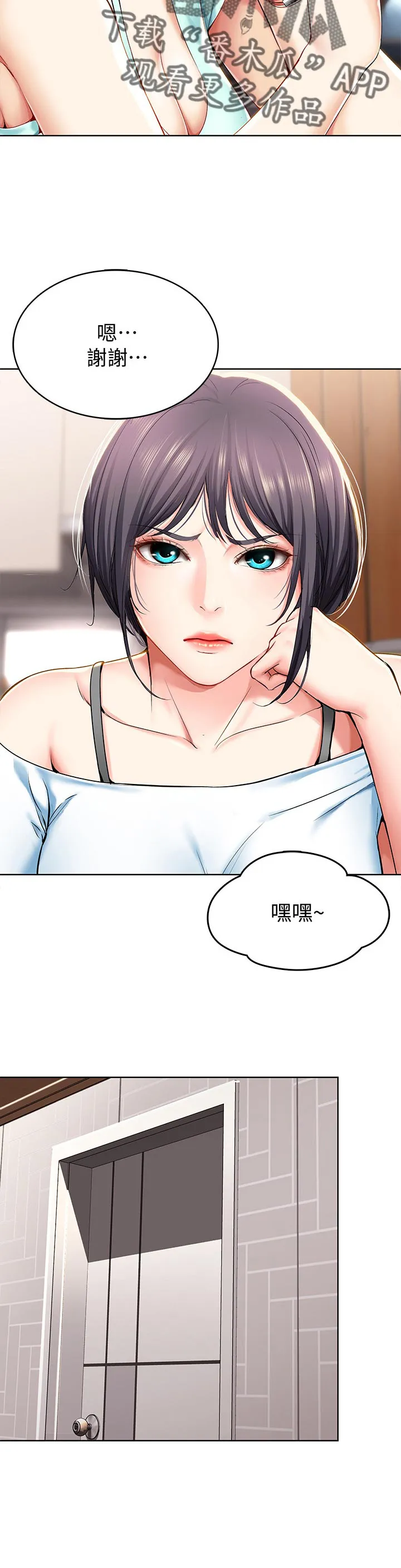 好友之家漫画漫画,第45章：让开11图