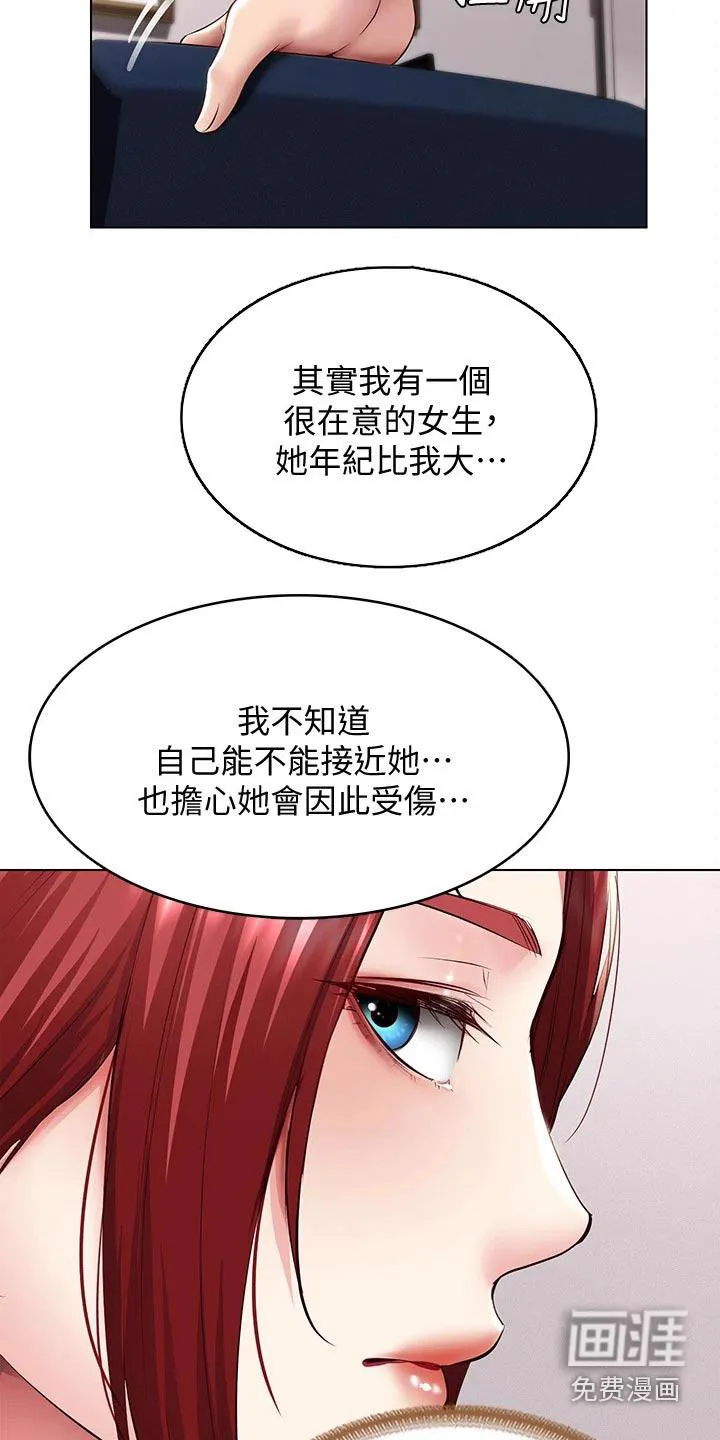 好友之家漫画画免费完整版漫画,第117章：很重要13图
