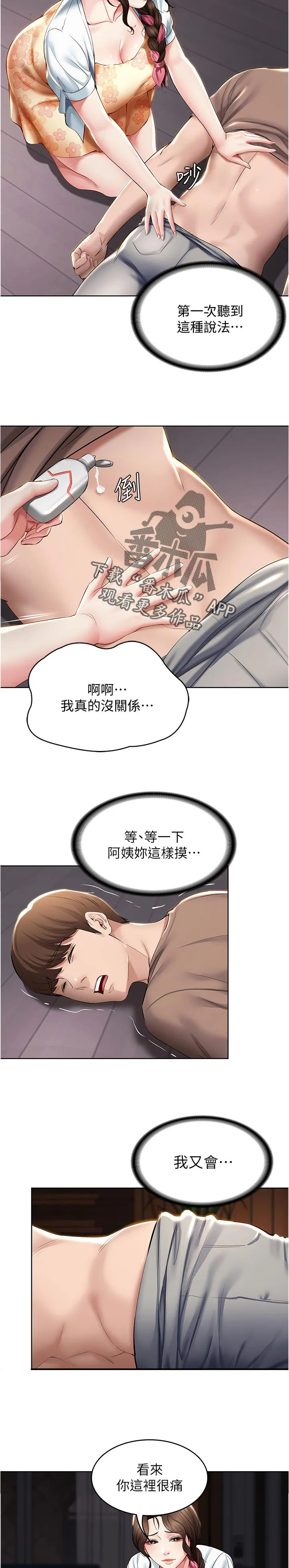 好友之家漫画漫画,第51章：你们俩在干嘛21图