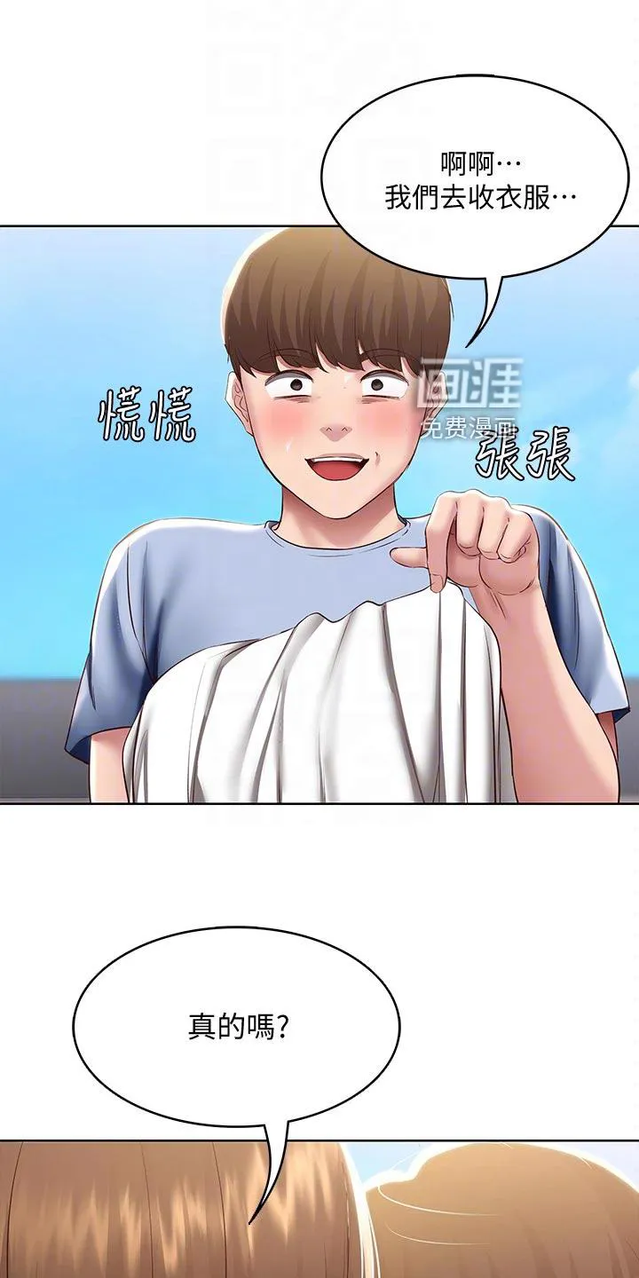 好友之家漫画画免费完整版漫画,第110章：忐忑不安9图