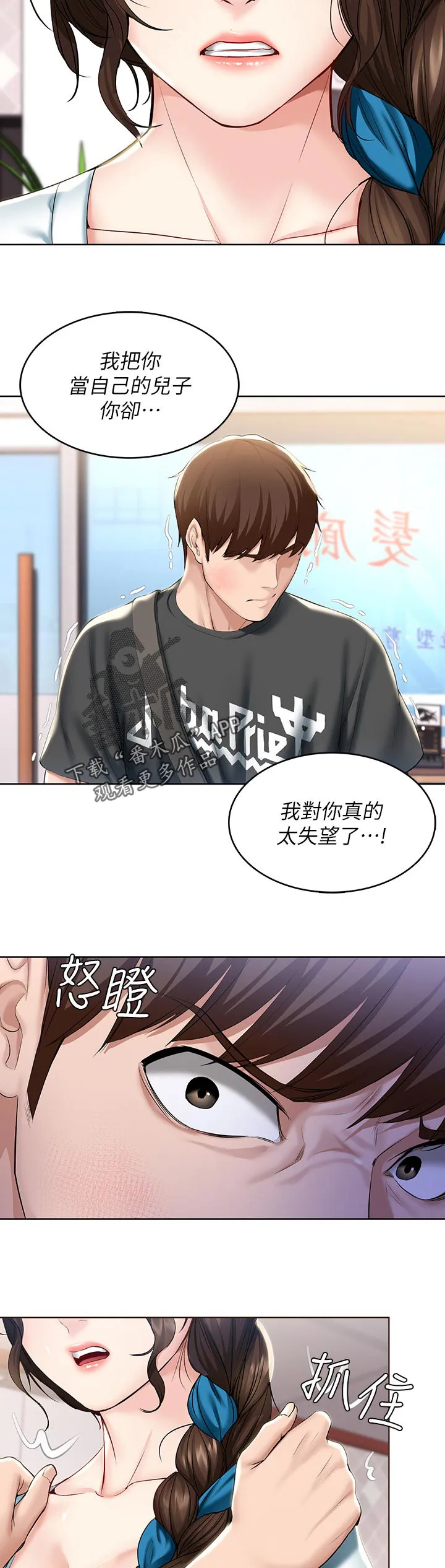 好友之家漫画漫画,第63章：失控22图