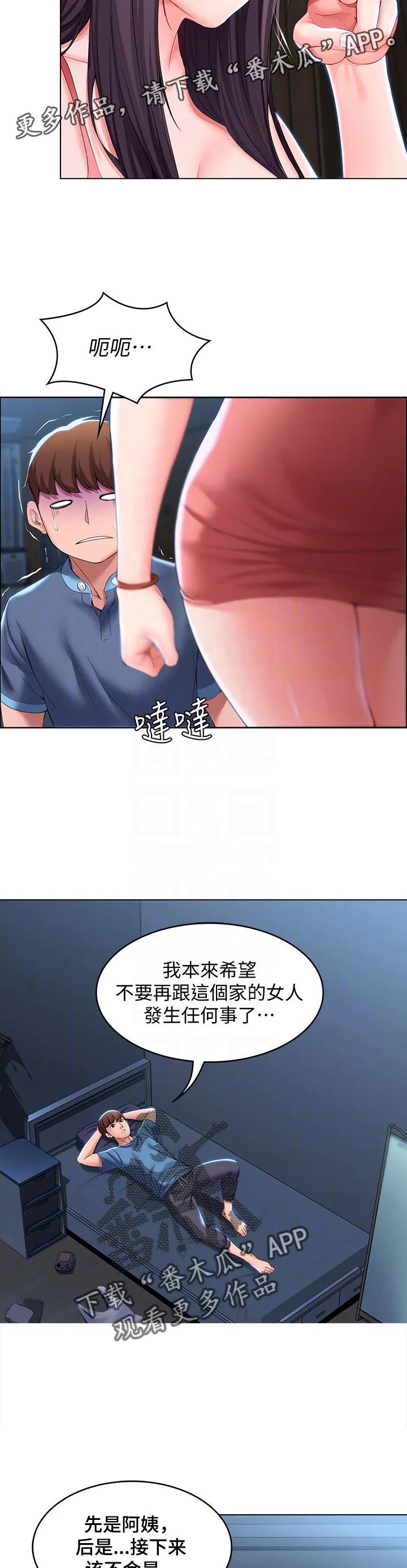 好友之家漫画无删减版在线漫画,第44章：出来吃饭24图