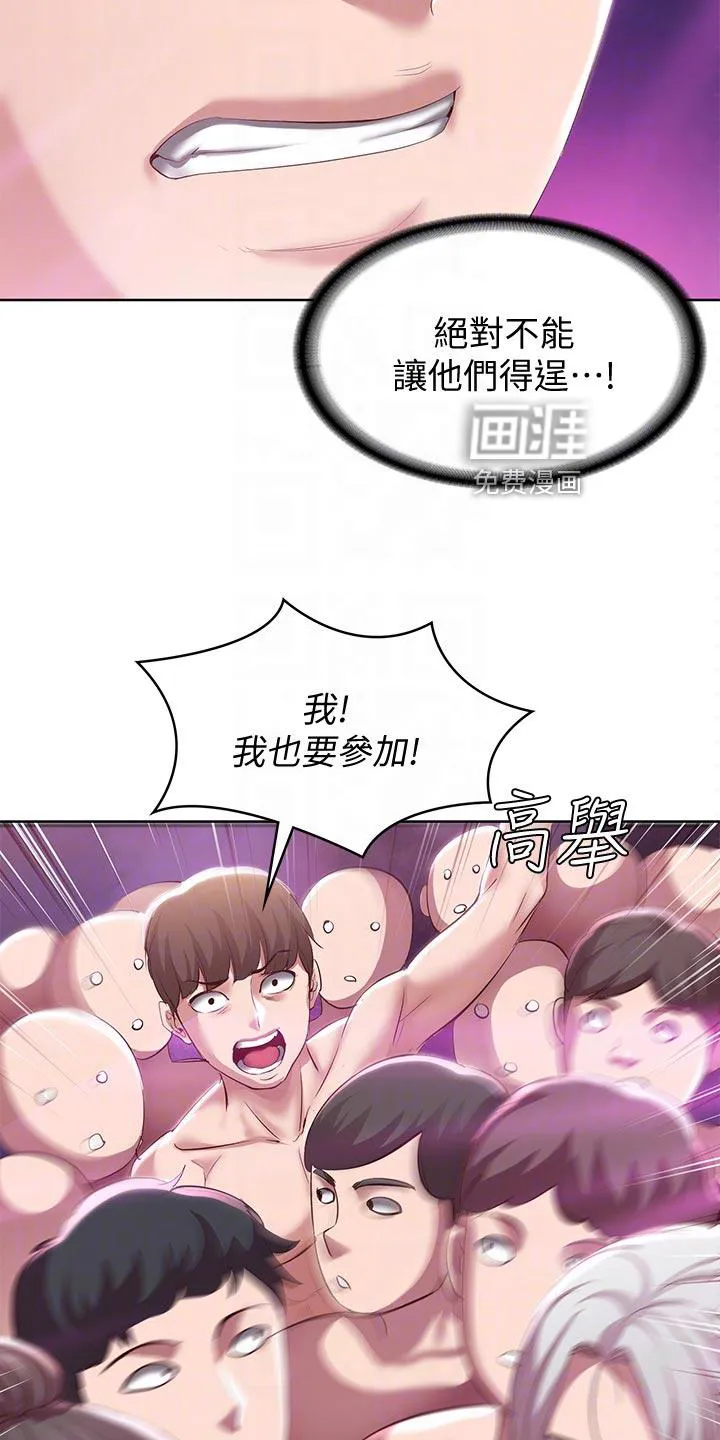 好友家园漫画,第102章：欢呼声19图