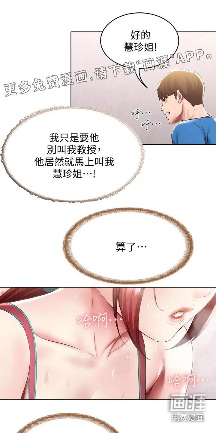 好友之家漫画画免费读土豪版漫画,第118章：我们走吧1图