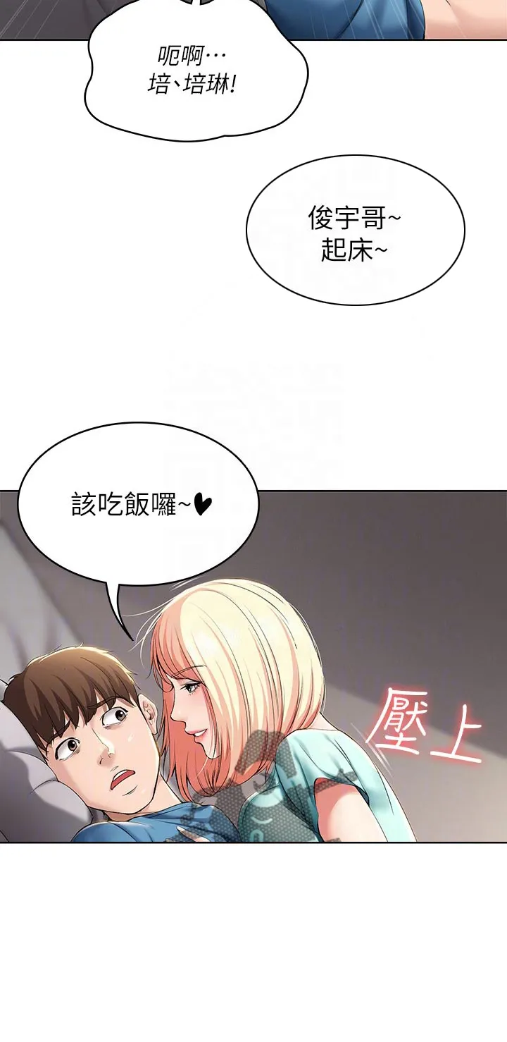 好友之家漫画无删减版在线漫画,第44章：出来吃饭34图