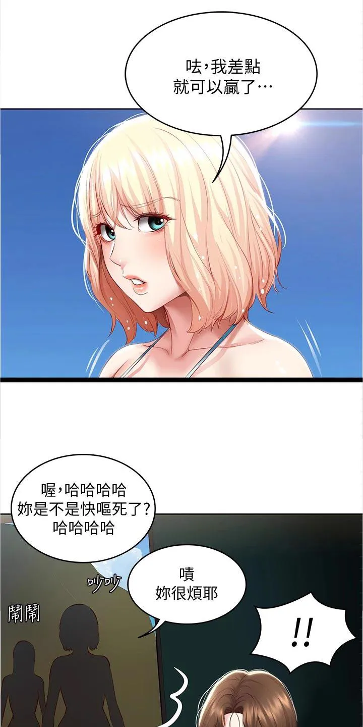 好友之家漫画漫画,第96章：酒店活动2图