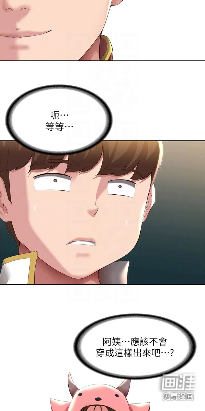 好友家园漫画,第122章：不好意思18图