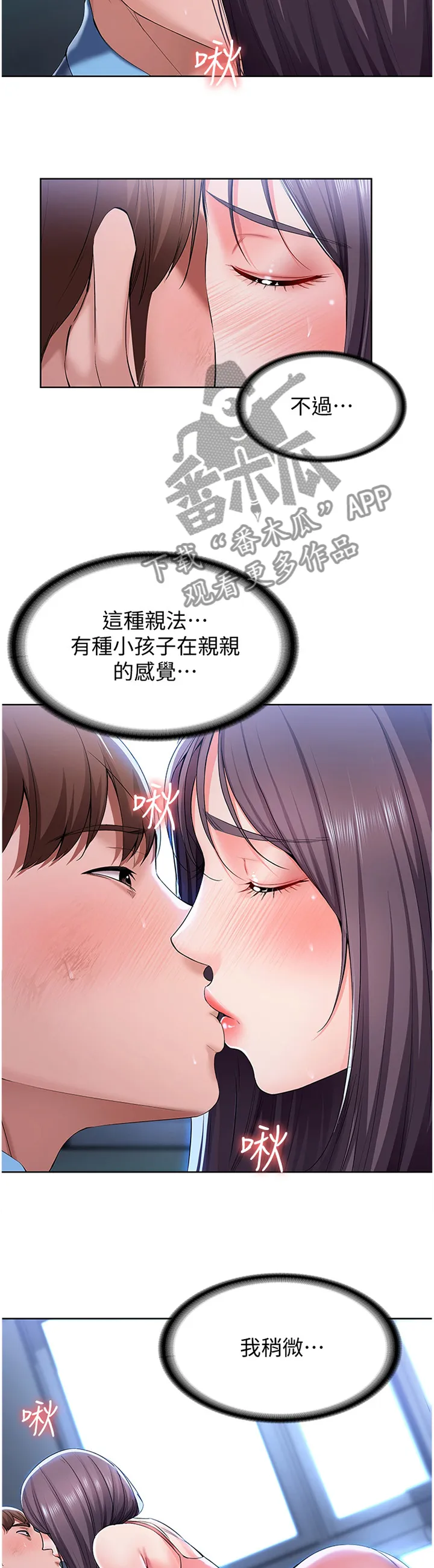 好友之家漫画画免费完整版漫画,第40章：可以继续吗?15图