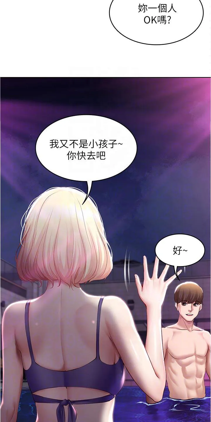好友之家漫画画免费读土豪版漫画,第99章：演出19图
