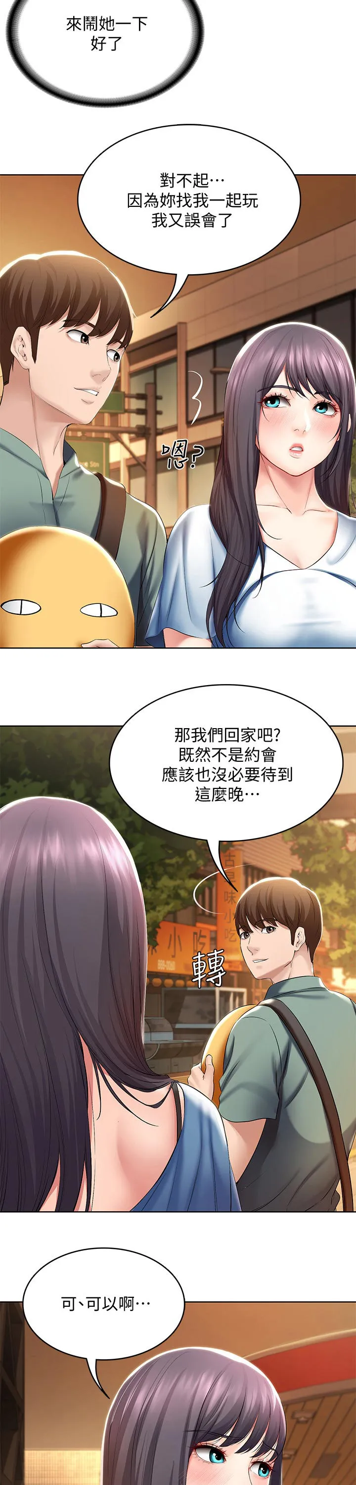 好友之家漫画漫画,第70章：第一次约会20图