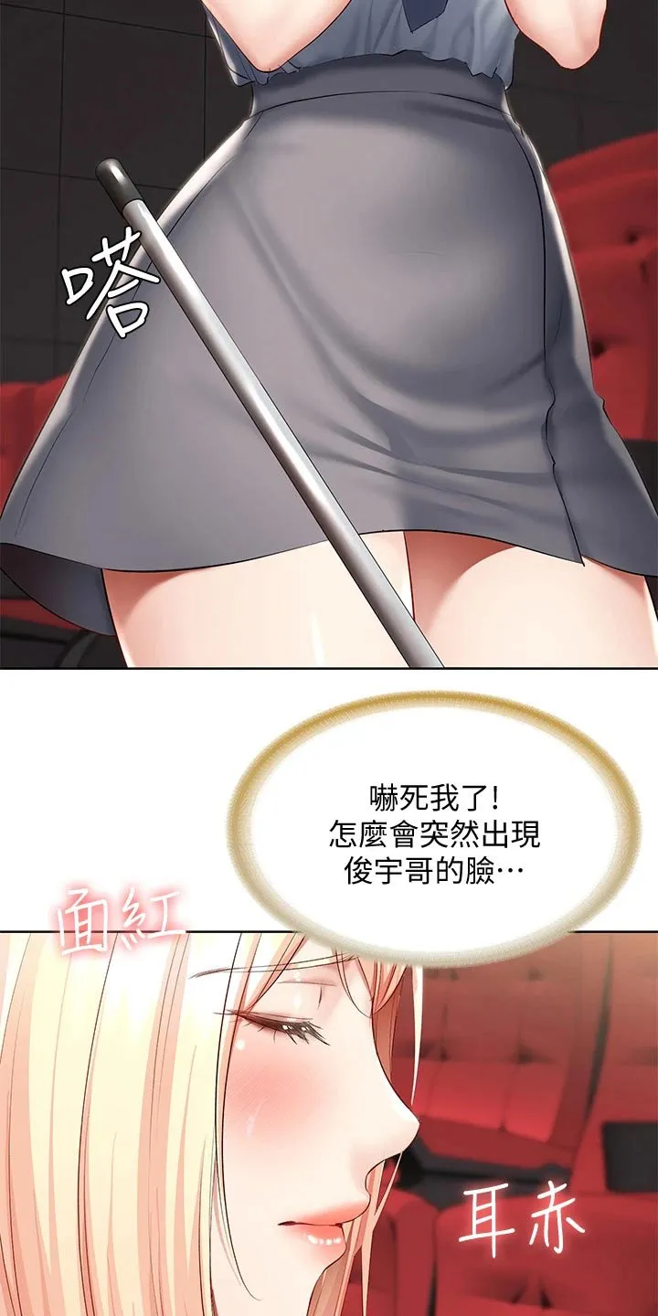 好友之家漫画画免费读土豪版漫画,第81章：滑倒34图