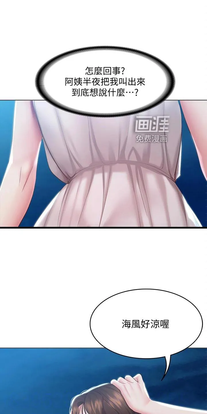 好友之家漫画漫画,第106章：散步11图