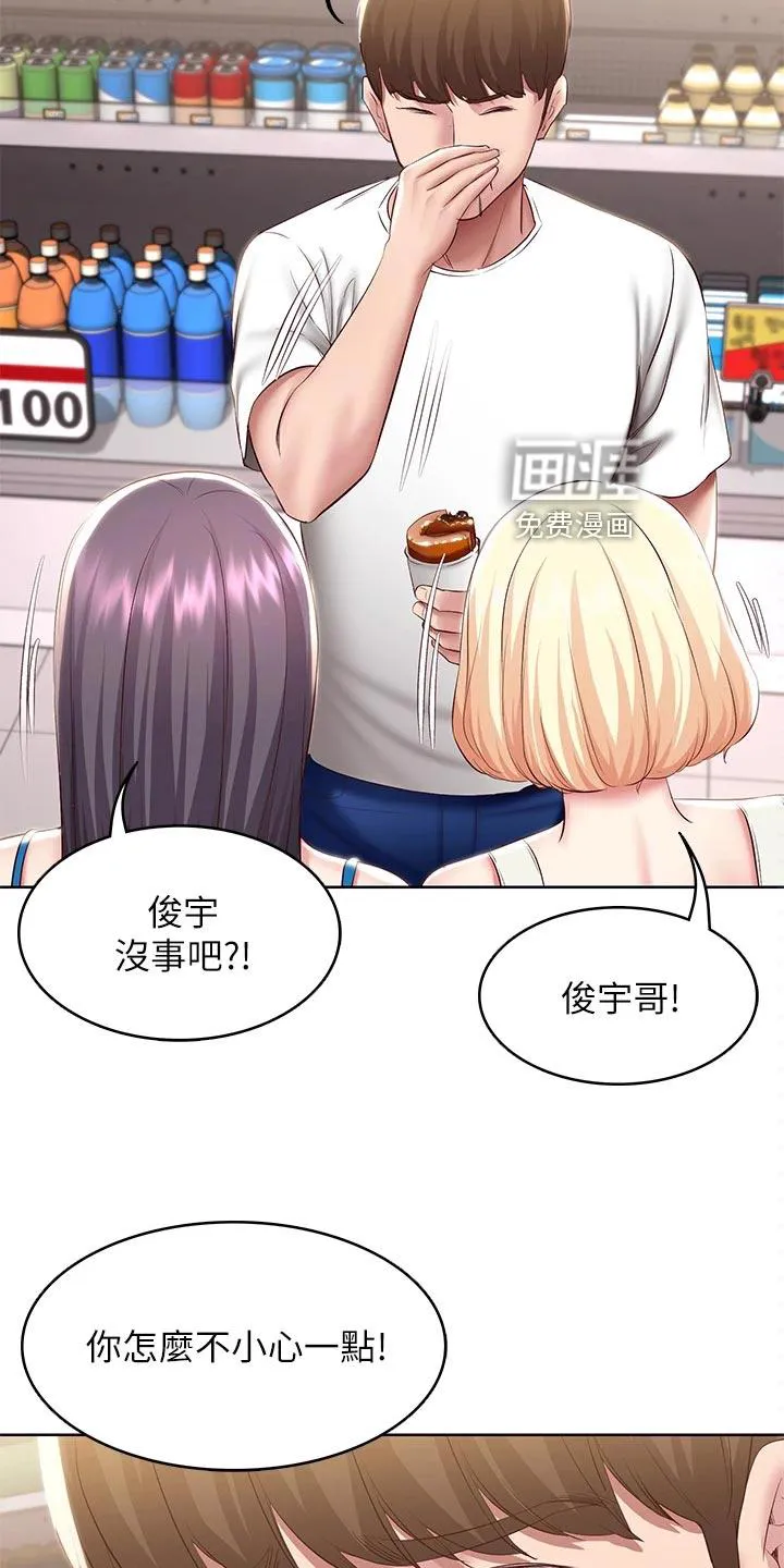 好友之家漫画无删减版在线漫画,第111章：冷冰冰11图