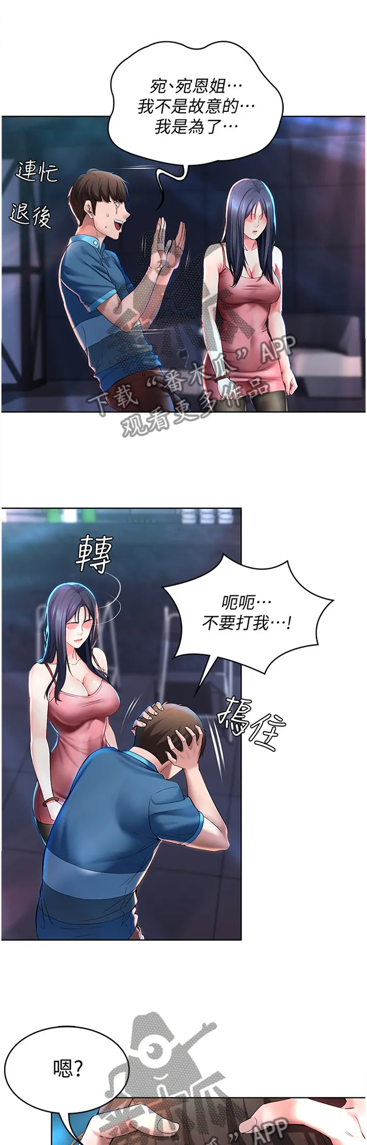 好友之家漫画第10话漫画,第37章：解释1图